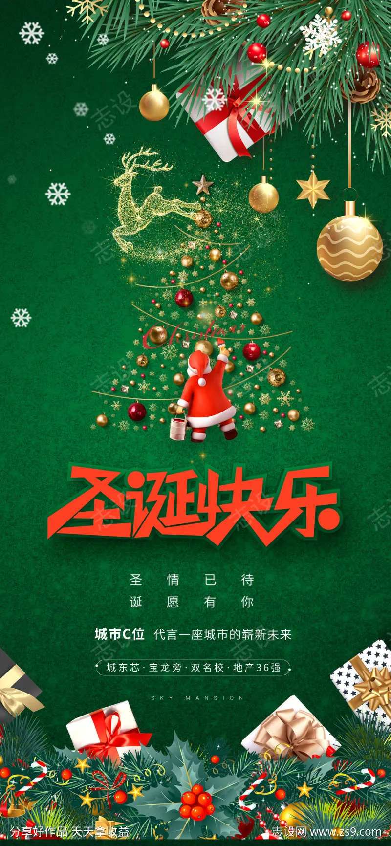 圣诞节快乐-采灵感-cailinggan.com