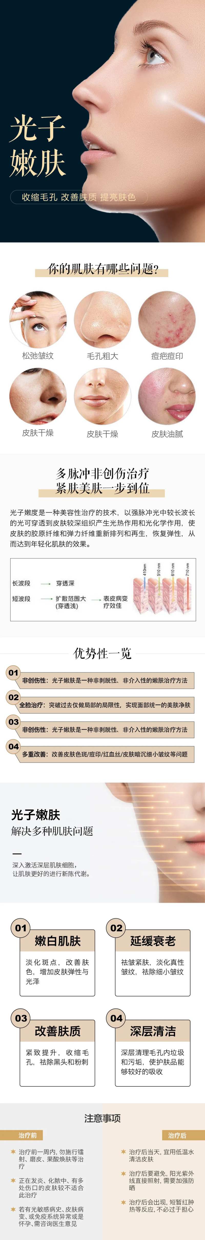 光子嫩肤详情页-采灵感-cailinggan.com
