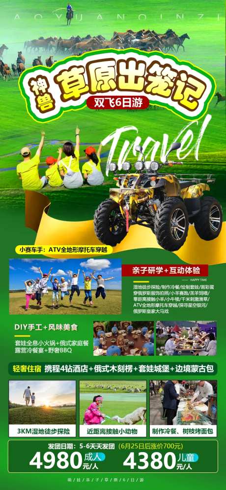内蒙草原呼伦贝尔亲子旅游海报-采灵感-https://www.cailinggan.com/