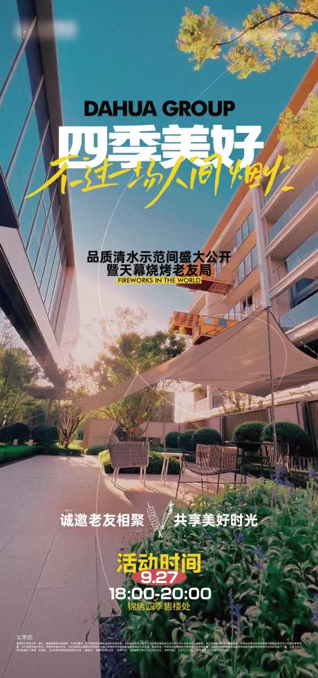 地产暖场活动烧烤老友记实景图刷屏-采灵感-https://www.cailinggan.com/