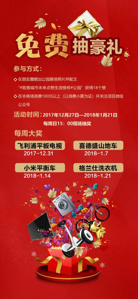 抽奖礼品单图-采灵感-https://www.cailinggan.com/