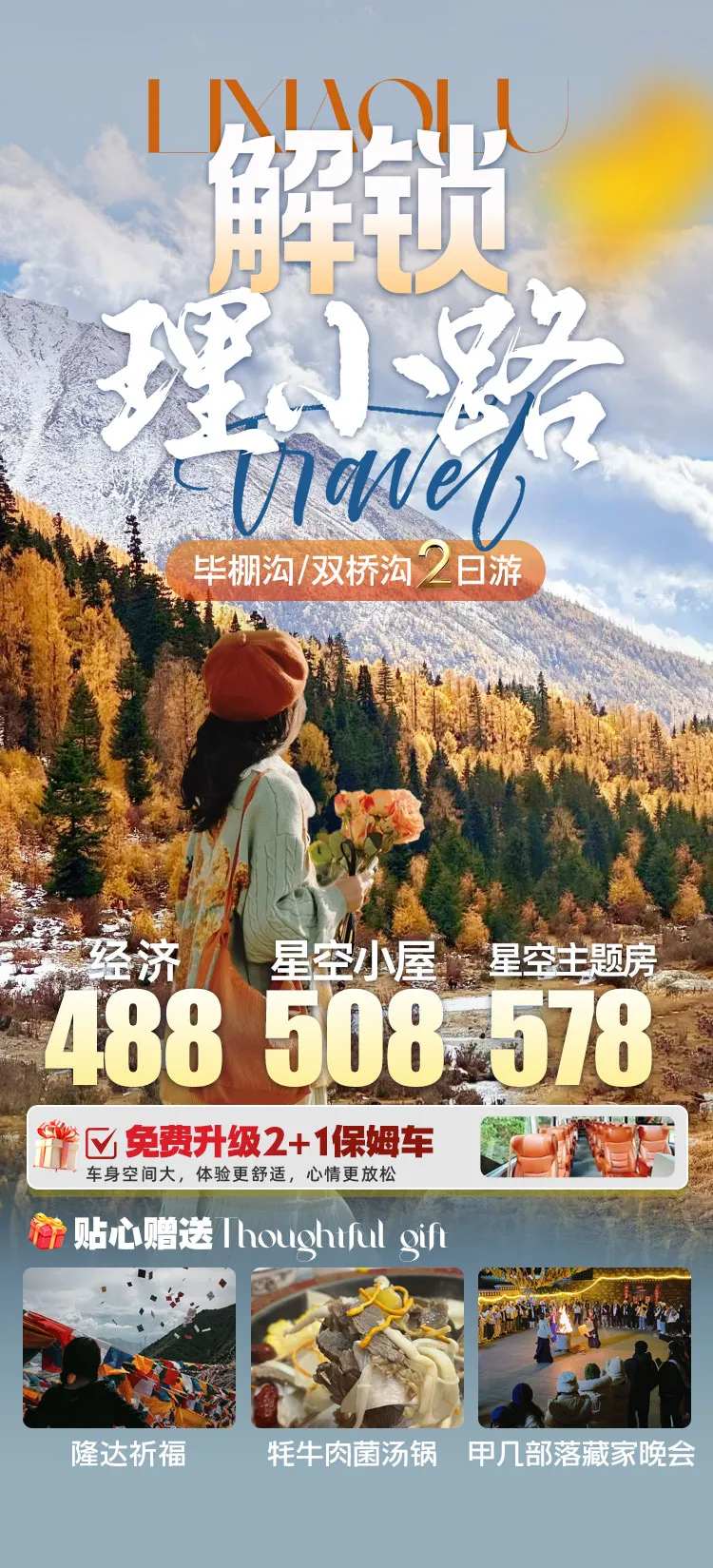 理小路旅游海报-采灵感-cailinggan.com