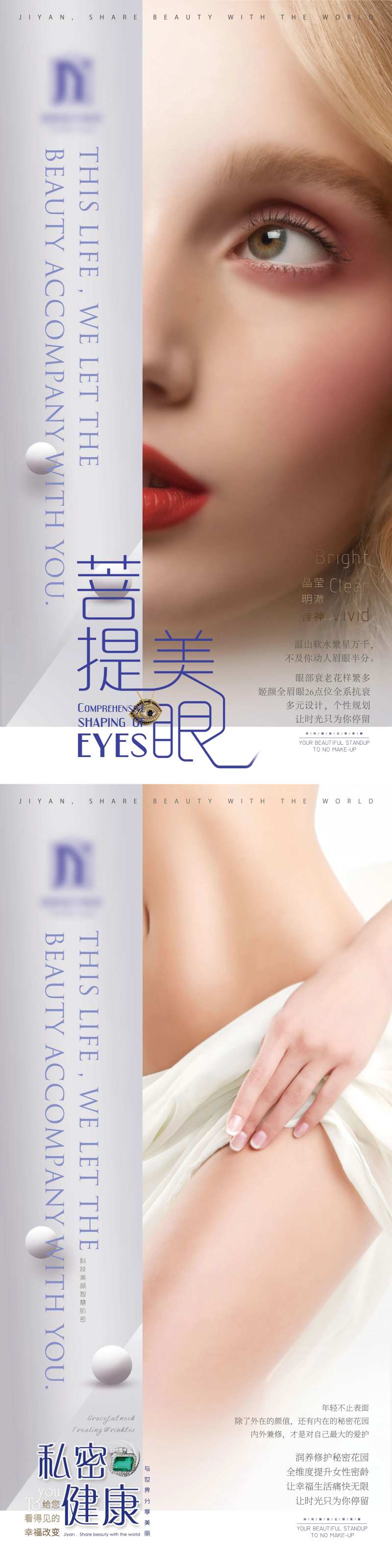 医美项目上墙海报-采灵感-cailinggan.com