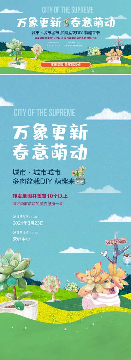 多肉diy活动主画面-采灵感-https://www.cailinggan.com/
