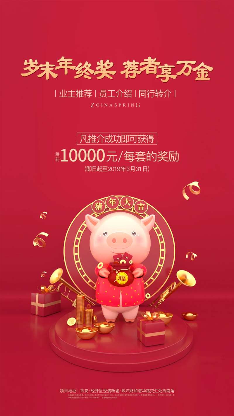 房地产活动转介海报-采灵感-cailinggan.com
