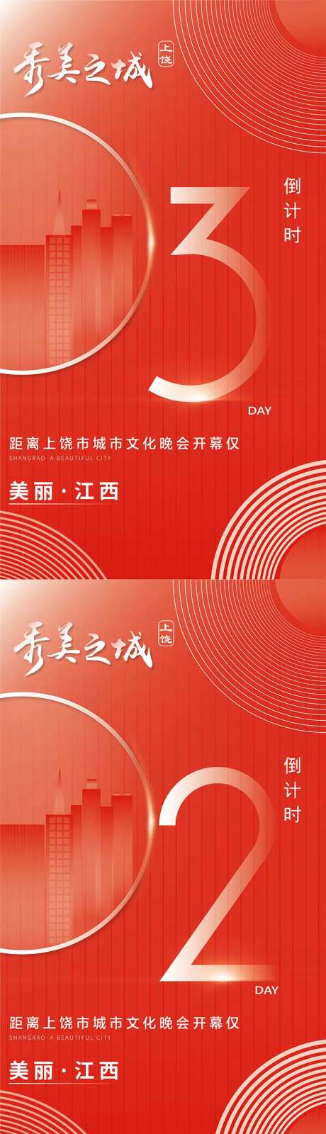 城市文化倒计时数字海报-采灵感-https://www.cailinggan.com/