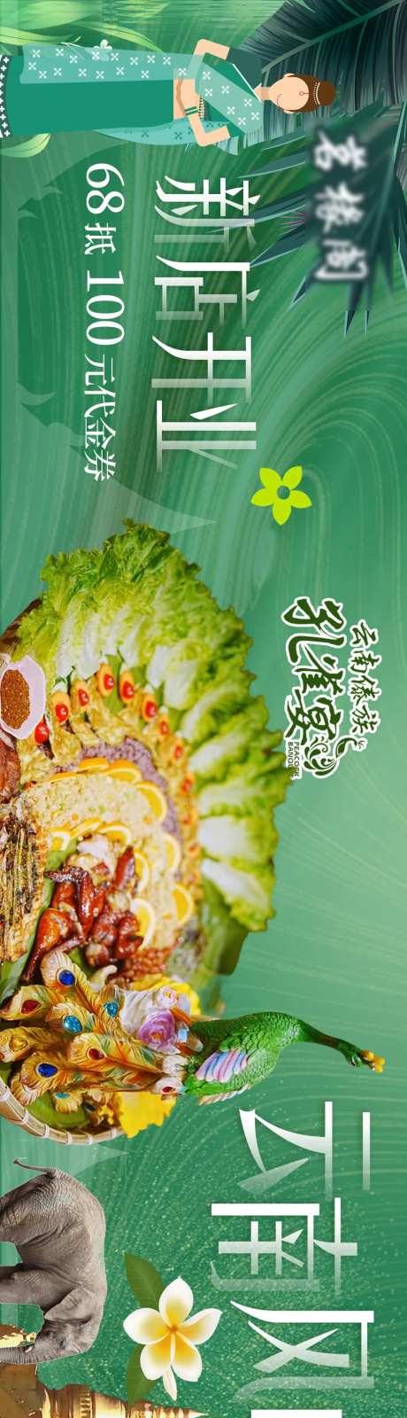云南傣族餐饮五图-采灵感-https://www.cailinggan.com/