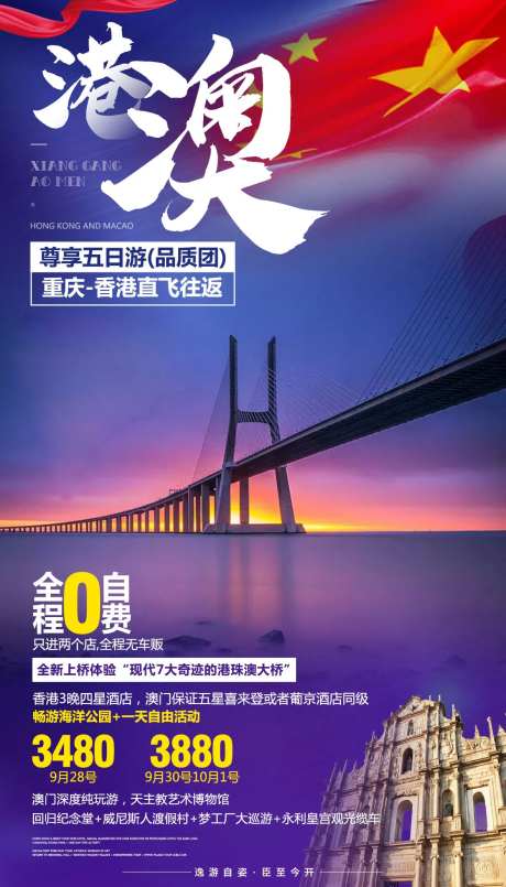 香港澳门旅游海报-采灵感-https://www.cailinggan.com/