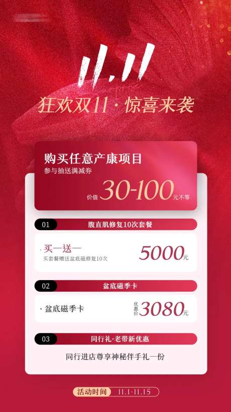 产康医美双十一海报-采灵感-https://www.cailinggan.com/