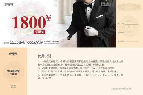 地产认购位物业费代金券-采灵感-https://www.cailinggan.com/