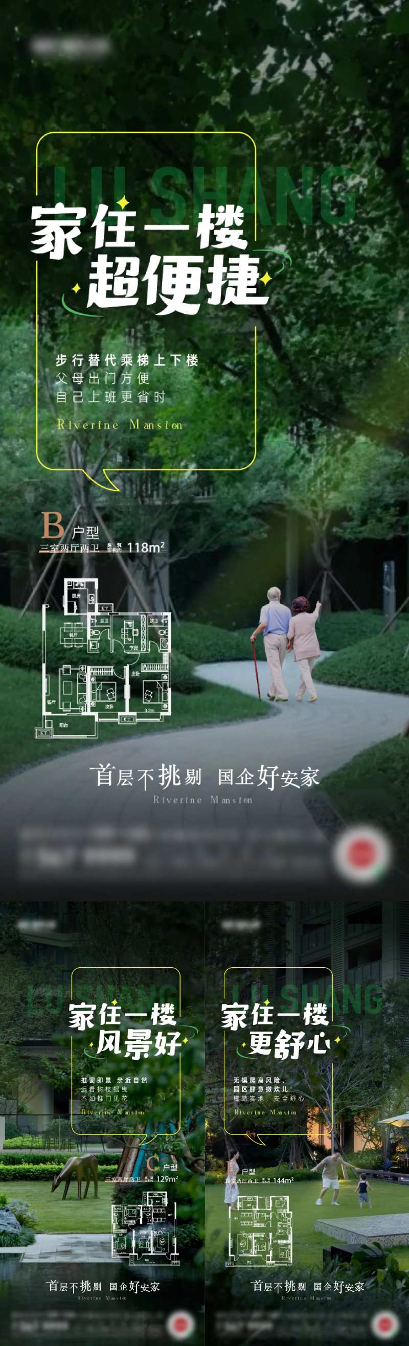 园林低层海报-采灵感-cailinggan.com