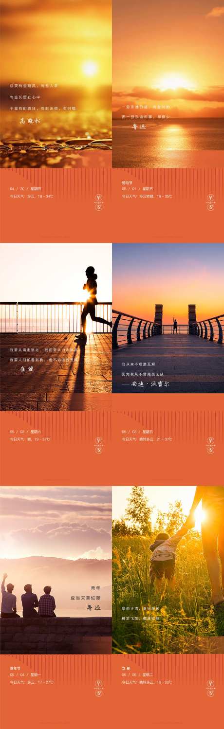 早安美图系列海报-采灵感-https://www.cailinggan.com/
