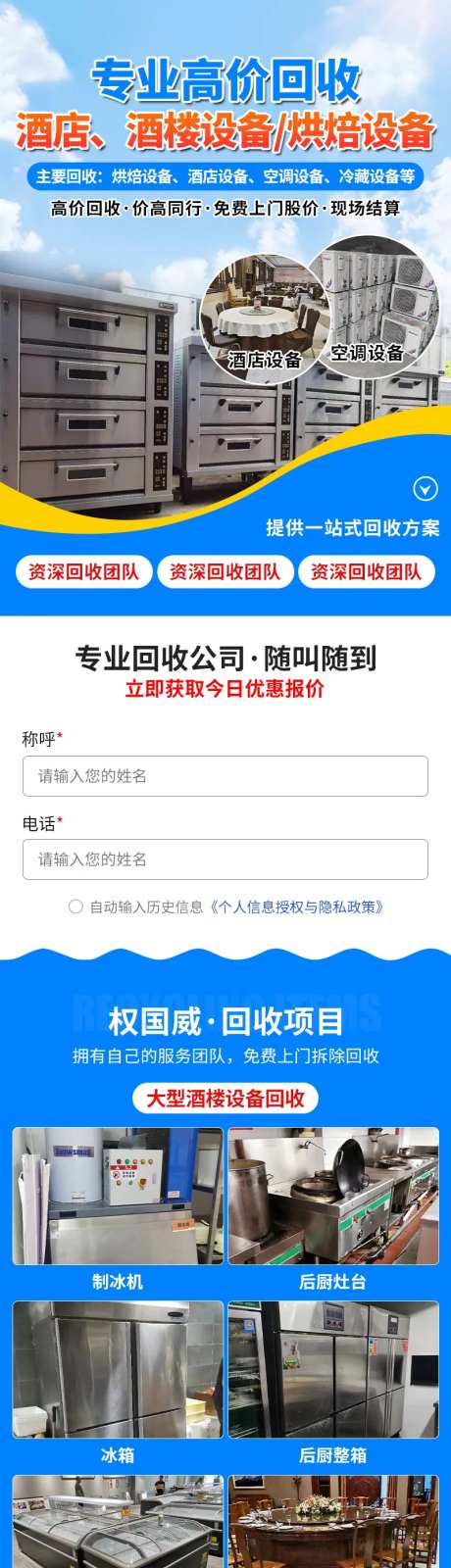 环保回收设备长图-采灵感-https://www.cailinggan.com/