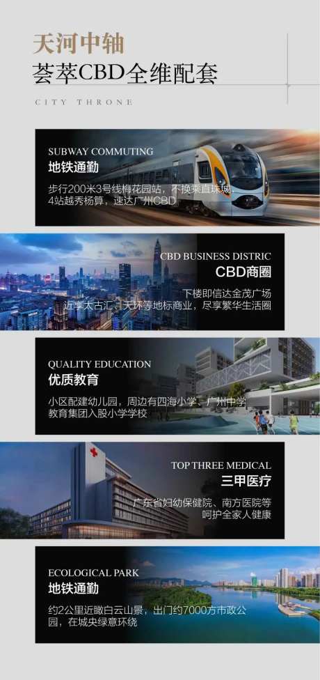 地产天河中轴CBD配套海报-采灵感-https://www.cailinggan.com/