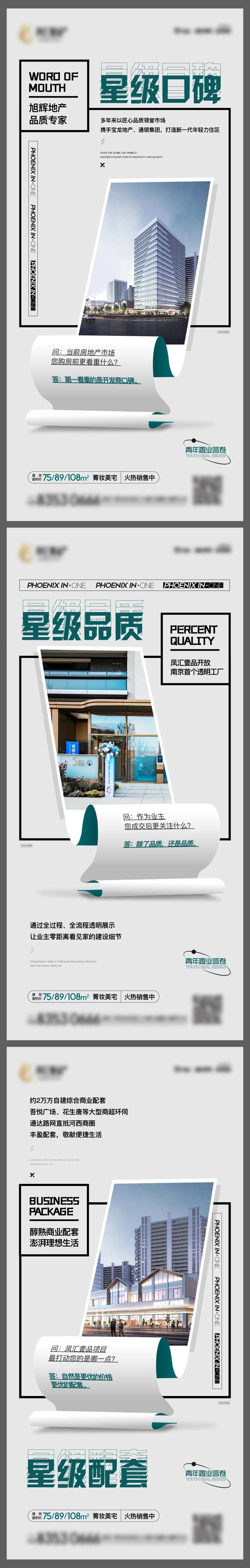地产星级品质价值点系列稿-采灵感-cailinggan.com