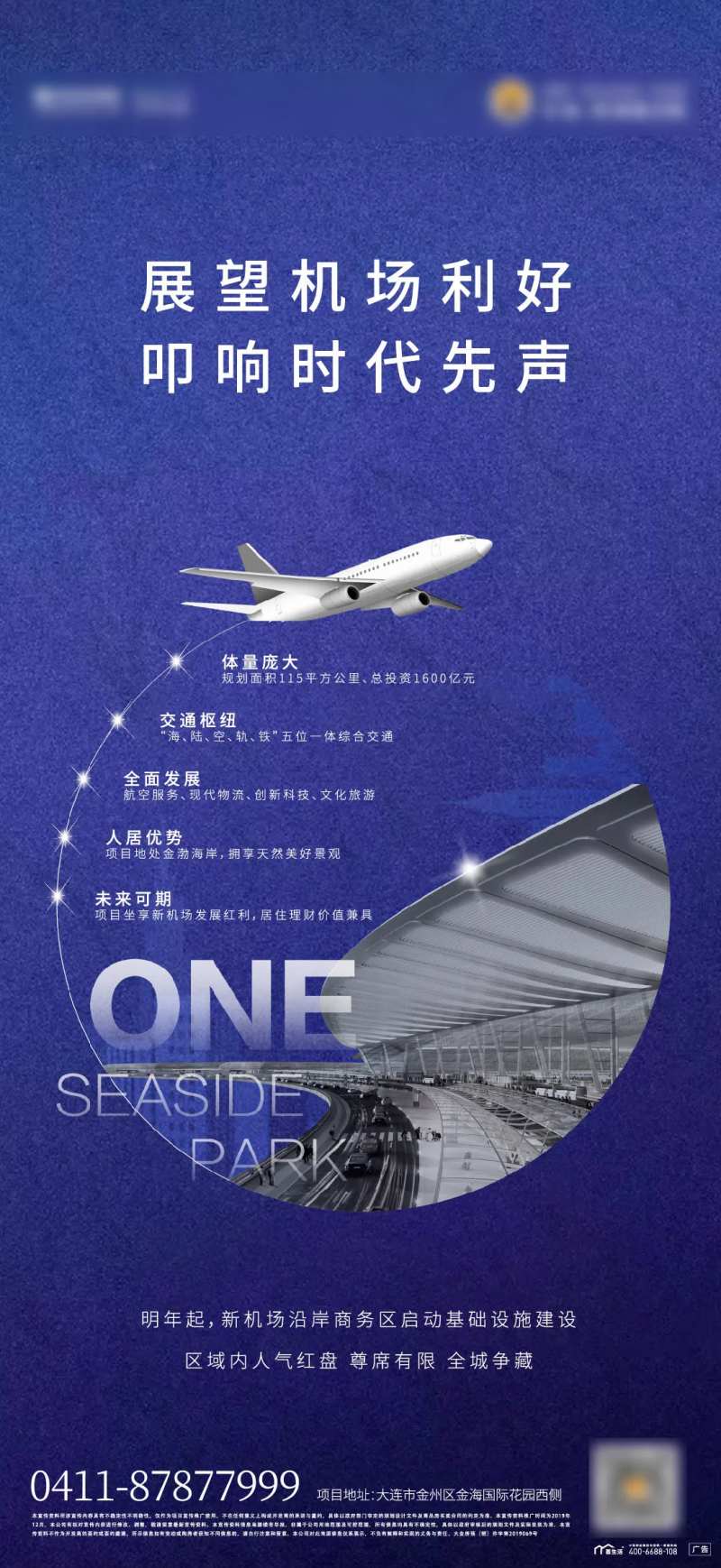 机场利好价值点地产海报-采灵感-cailinggan.com