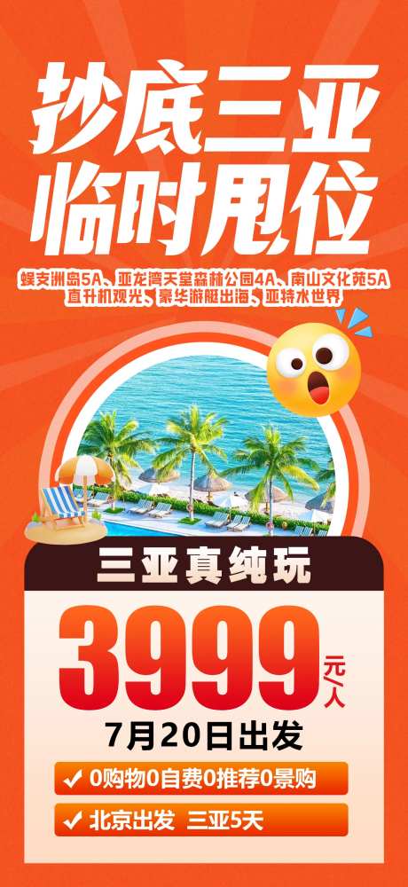 抄底三亚-采灵感-https://www.cailinggan.com/