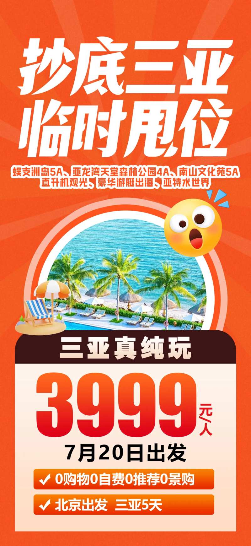 抄底三亚-采灵感-cailinggan.com