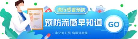 按钮 医疗 预防 流感 banner-采灵感-https://www.cailinggan.com/