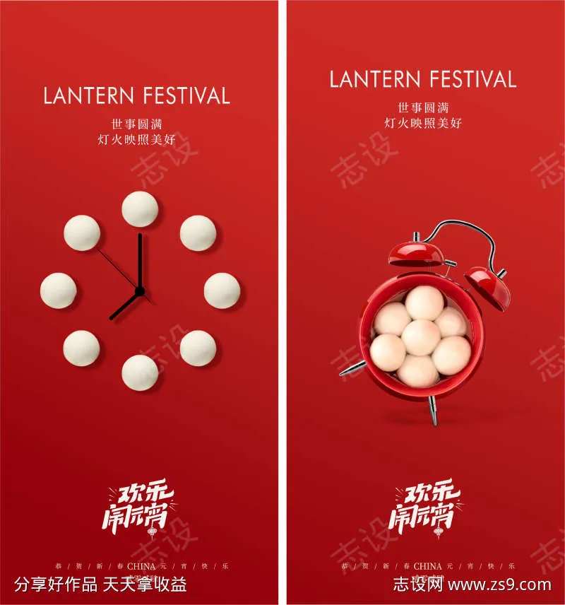 钟表闹钟龙年元宵春节灯笼系列海报-采灵感-cailinggan.com