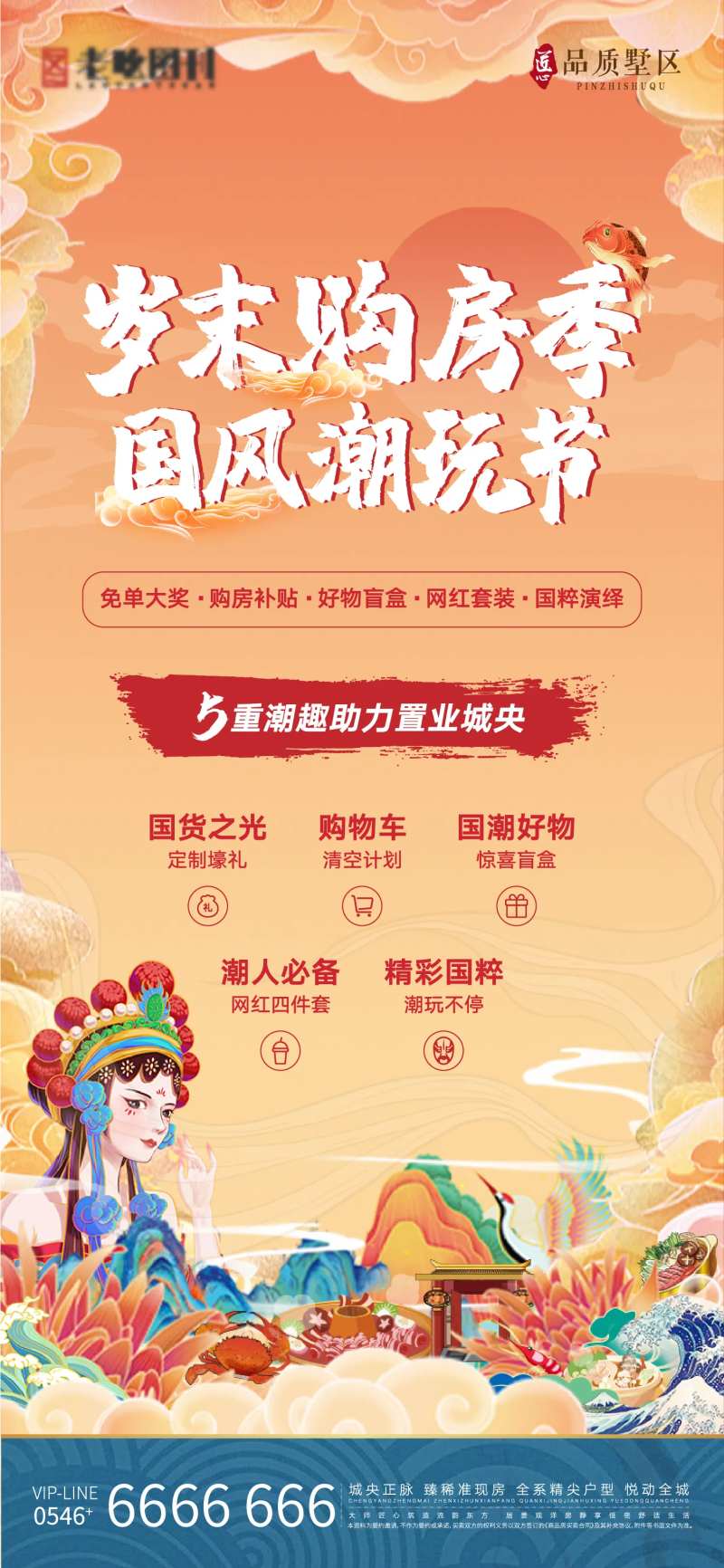 地产岁末国风潮玩海报-采灵感-cailinggan.com