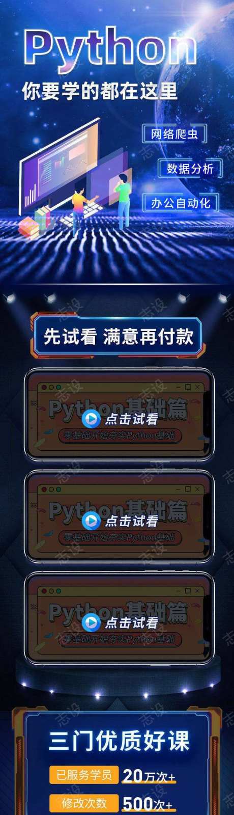 python课程详情页-采灵感-https://www.cailinggan.com/