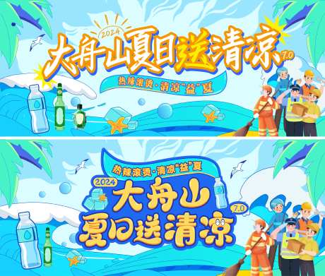 夏日送清凉送温暖活动背景板-采灵感-https://www.cailinggan.com/