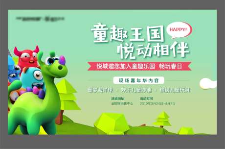 童趣王国活动-采灵感-https://www.cailinggan.com/
