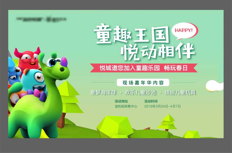 童趣王国活动-采灵感-cailinggan.com