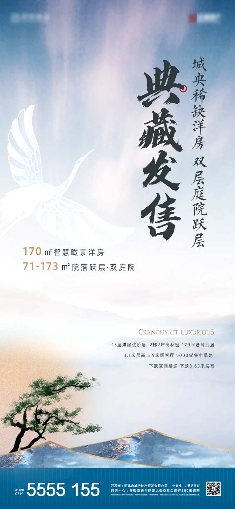 地产典藏发售刷屏海报-采灵感-cailinggan.com