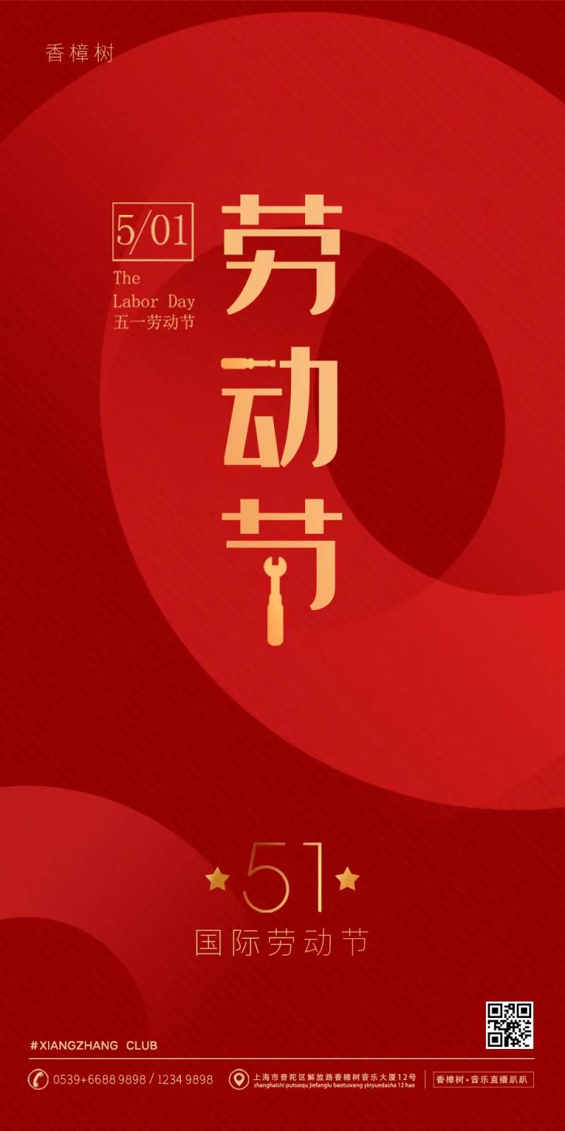 红色五一国际劳动节移动端海报-采灵感-cailinggan.com