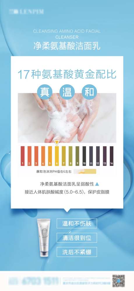 洁面霜海报-采灵感-https://www.cailinggan.com/