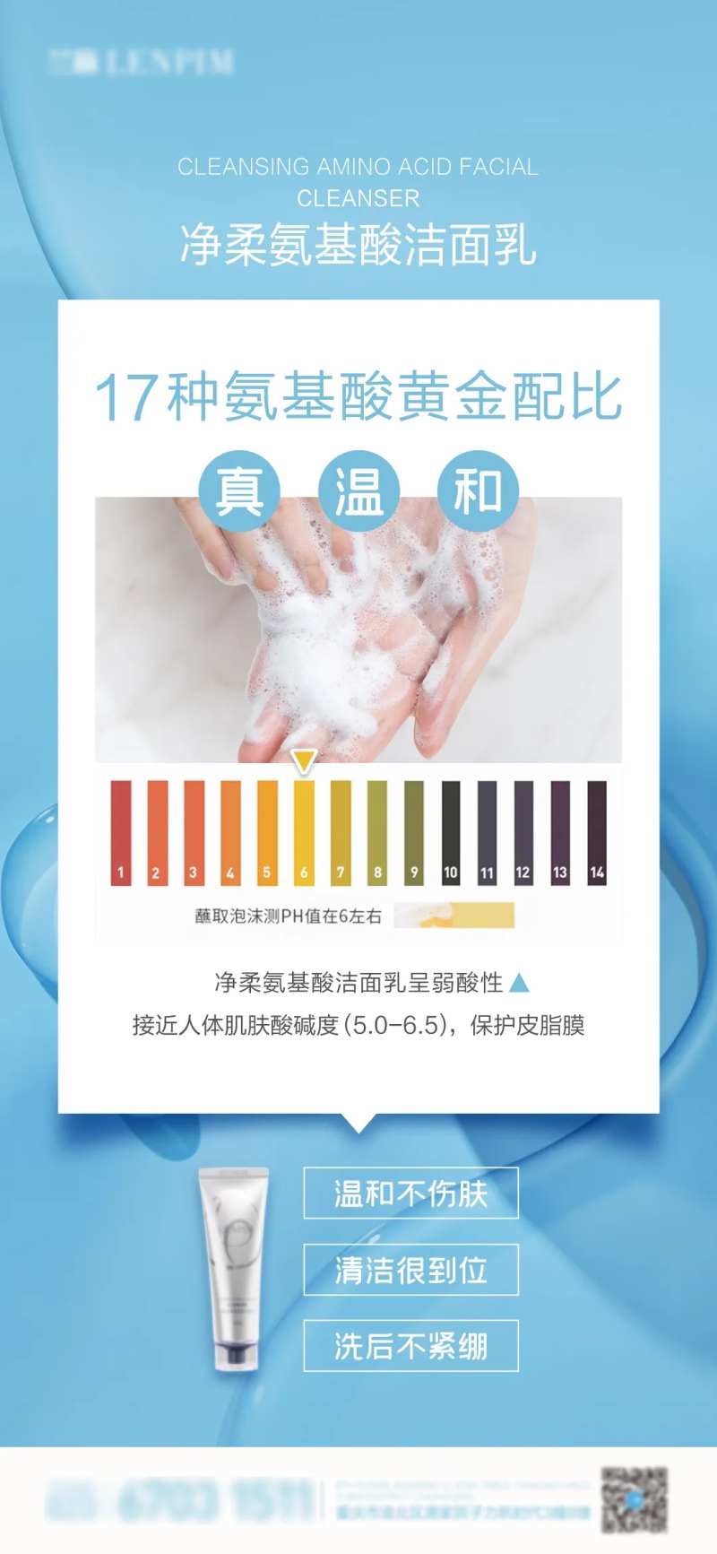 洁面霜海报-采灵感-cailinggan.com