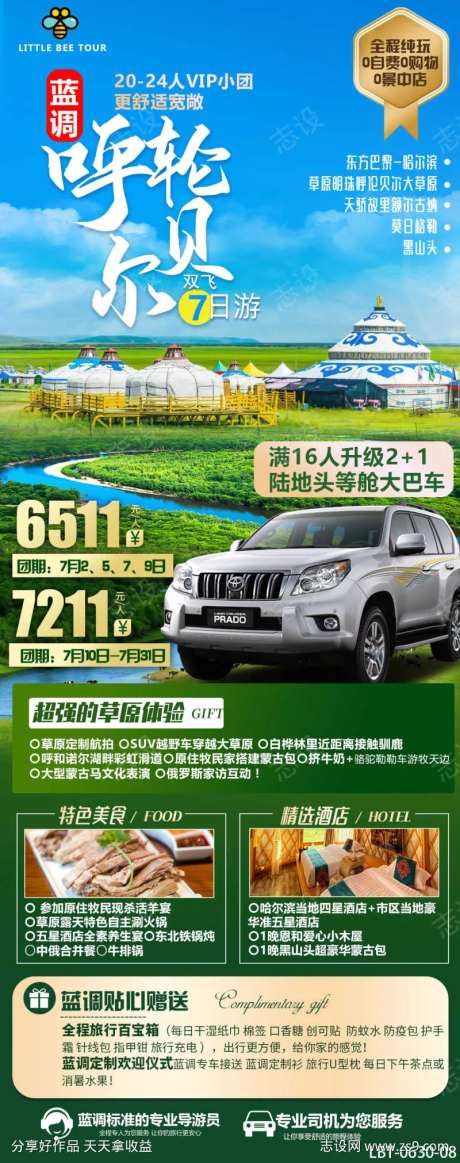 内蒙大草原旅游长图海报-采灵感-https://www.cailinggan.com/