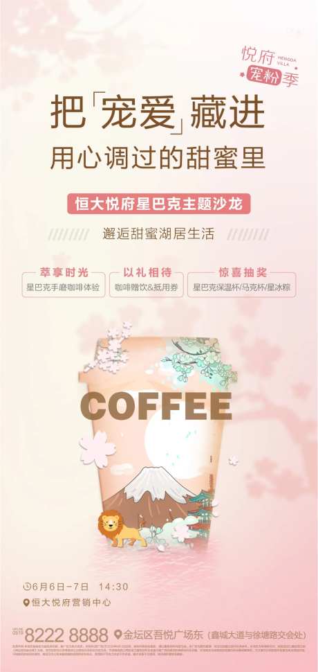 星巴克活动主题海报-采灵感-https://www.cailinggan.com/