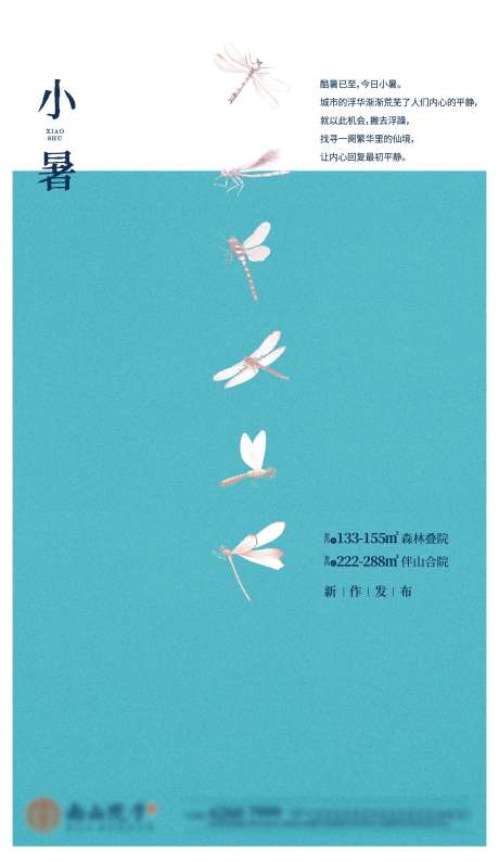 小暑节气海报-采灵感-https://www.cailinggan.com/