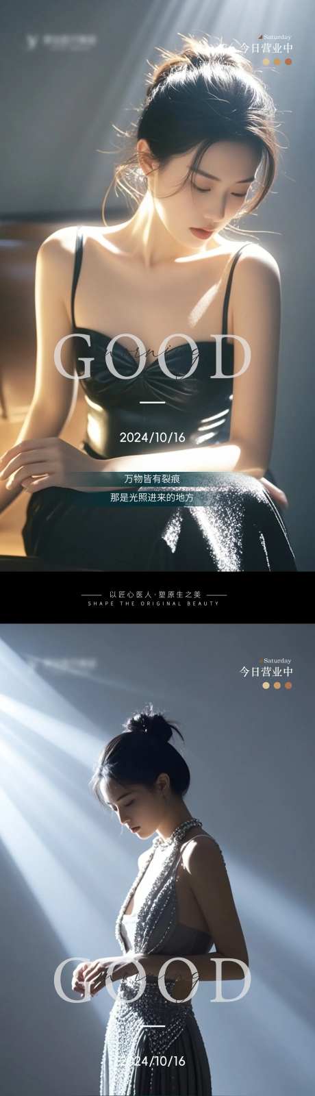 医美高级Ai美女早安图海报设计-采灵感-https://www.cailinggan.com/