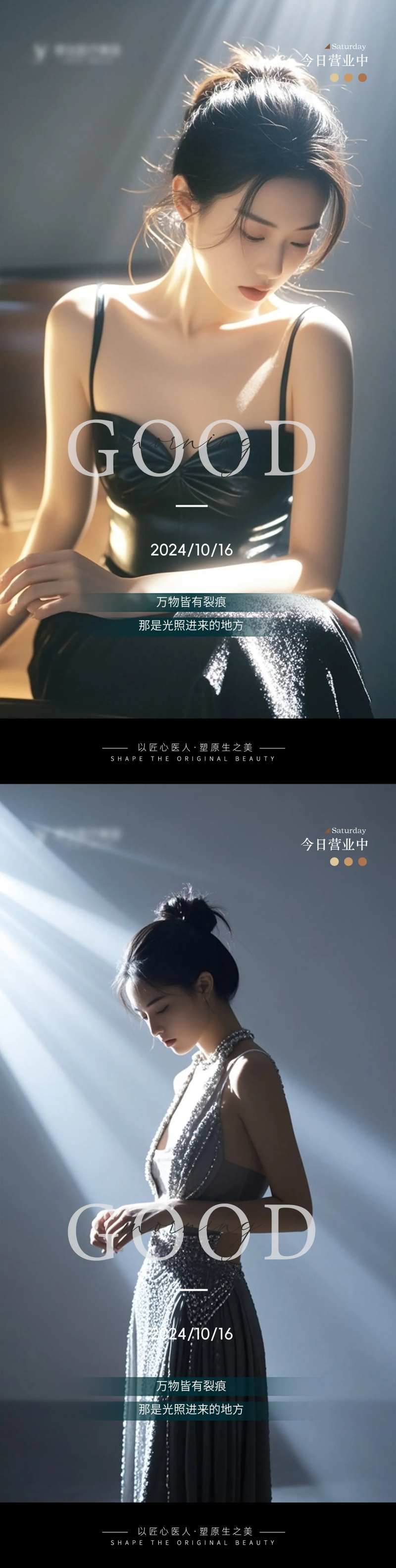 医美高级Ai美女早安图海报设计-采灵感-cailinggan.com