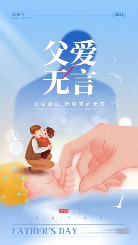 父爱无言海报-采灵感-https://www.cailinggan.com/