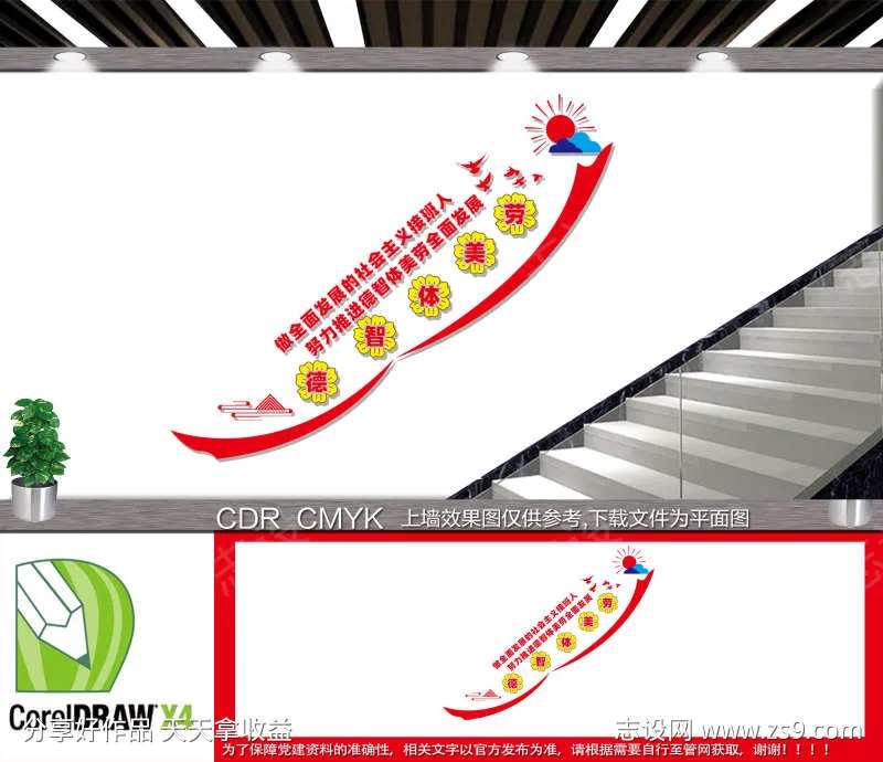 德智体美劳楼梯文化墙-采灵感-cailinggan.com
