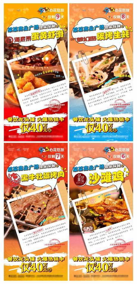 网红美食打卡趣味开业倒计时系列海报-采灵感-https://www.cailinggan.com/