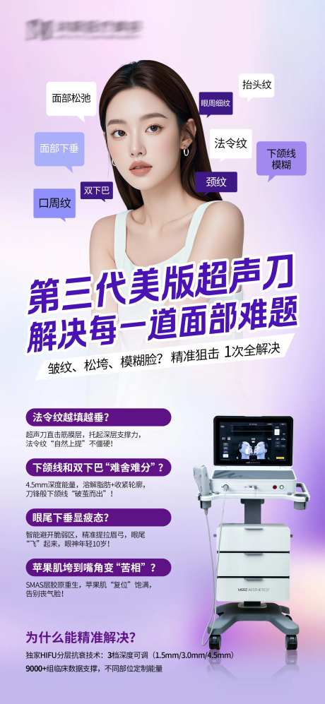 全新第三代美版超声刀海报-采灵感-https://www.cailinggan.com/
