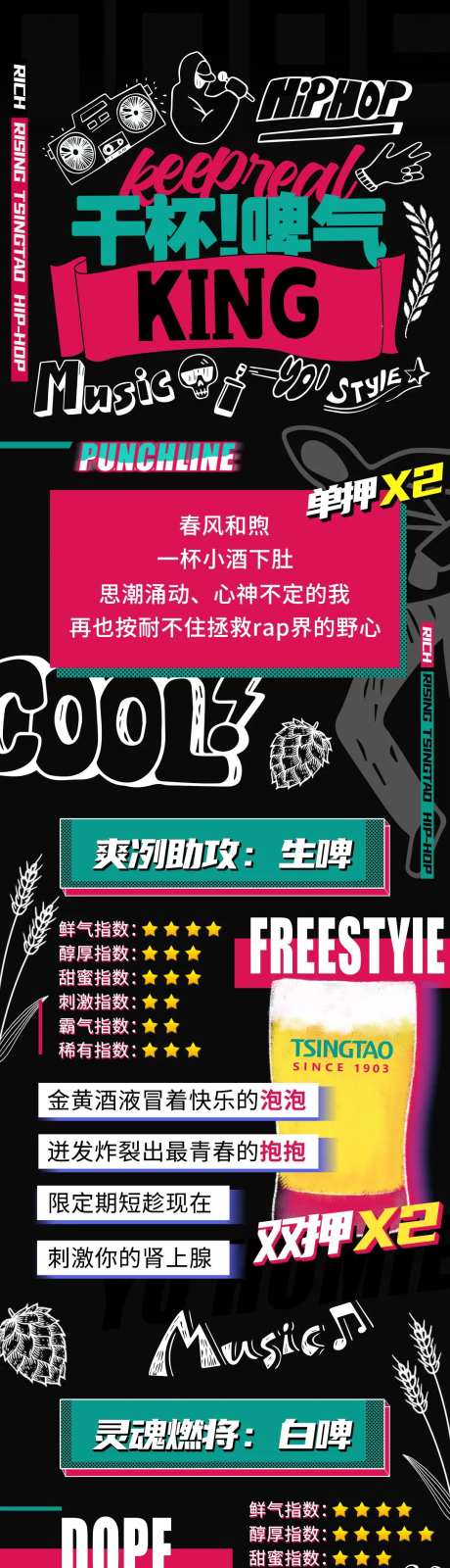 潮流嘻哈啤酒长图海报-采灵感-https://www.cailinggan.com/