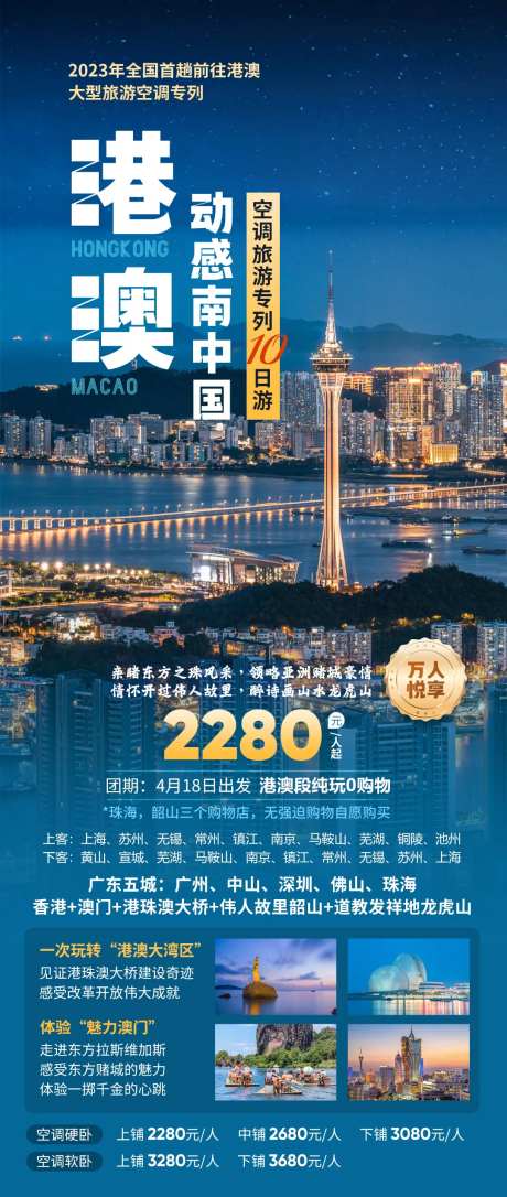 港澳旅游专列-采灵感-https://www.cailinggan.com/