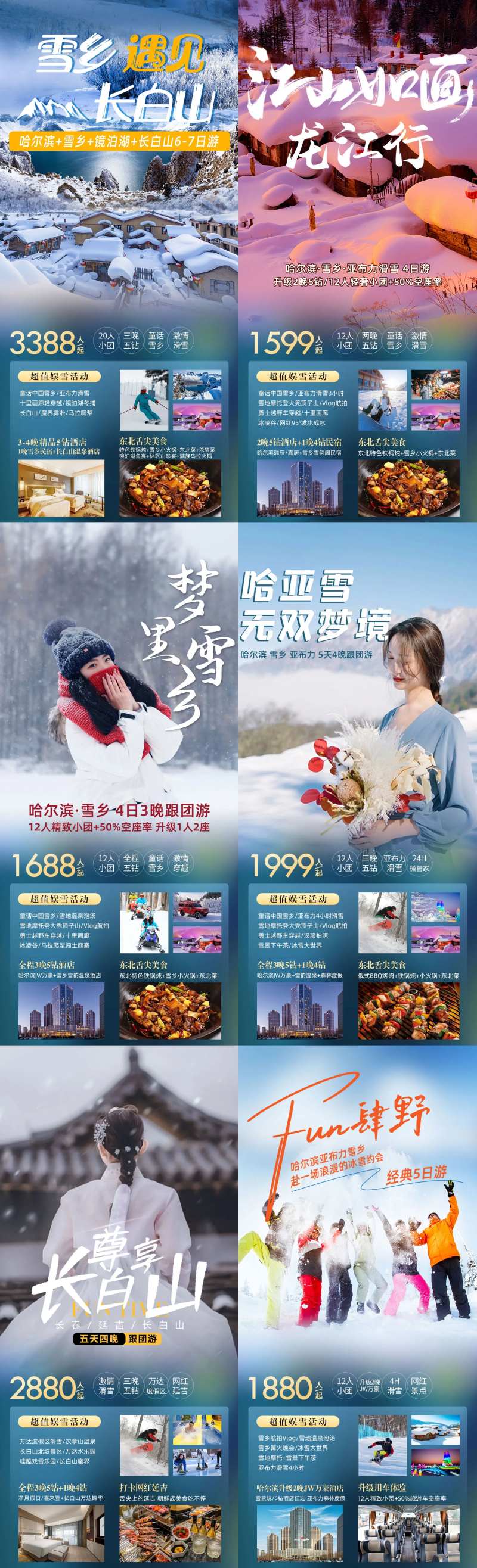 哈尔滨亚布力雪乡旅游海报-采灵感-cailinggan.com