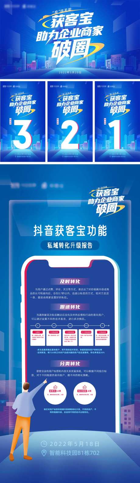 获客宝沙龙会议倒计时展架-采灵感-https://www.cailinggan.com/