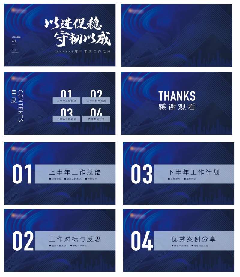 工作计划总结会议PPT-采灵感-cailinggan.com