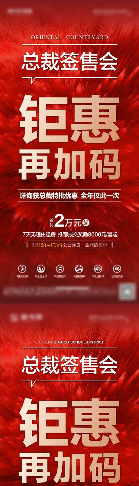 地产总裁钜惠海报-采灵感-https://www.cailinggan.com/