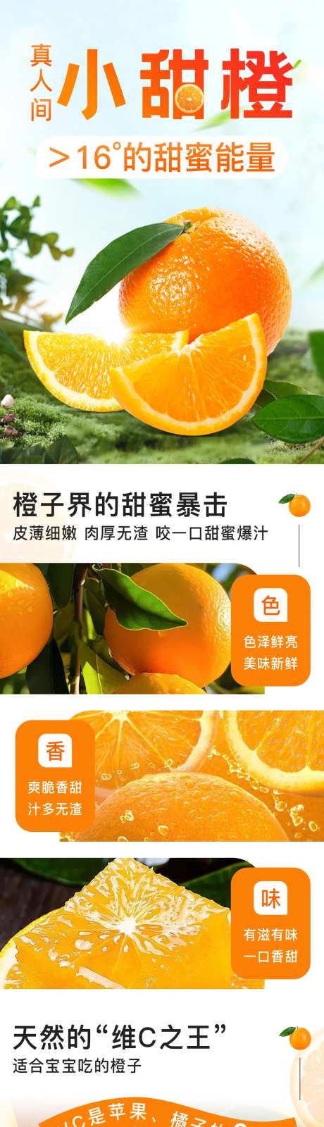 橙子橘子电商详情页-采灵感-https://www.cailinggan.com/