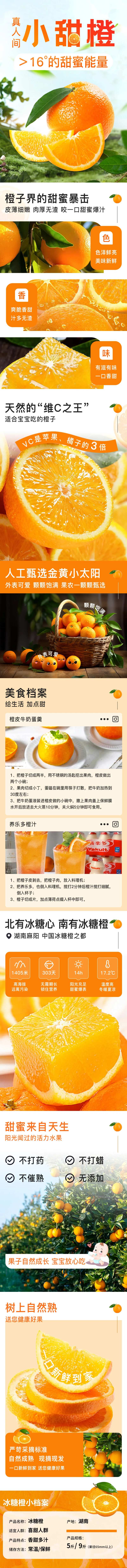 橙子橘子电商详情页-采灵感-cailinggan.com